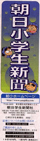 Asahi Shogakusei Shinbun logo